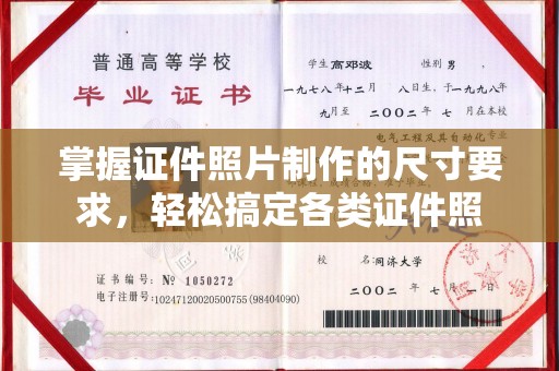 平昌掌握证件照片制作的尺寸要求，轻松搞定各类证件照
